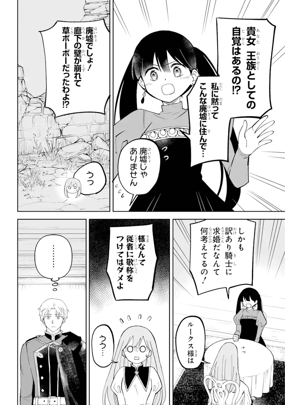 Hinekure Kishi to Fuwafuwa Hime-sama – Kojou Gurashi to Chiisana Ouchi - Chapter 5.2 - Page 3